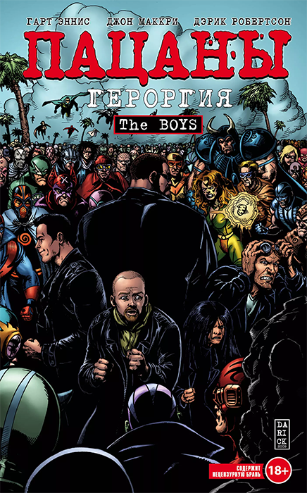 The Boys. Пацаны. Том 5. Героргия