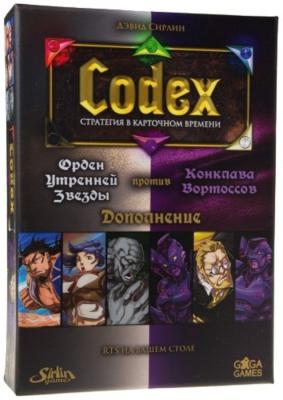 Codex. Дополнение «Орден Утренней Звезды против Конклава Вортоссов»