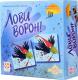 Лови Ворон