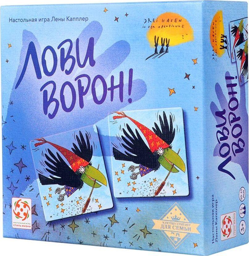 Лови Ворон