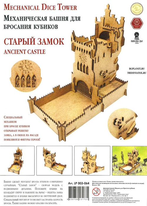 Башня для бросания кубиков. Старый замок