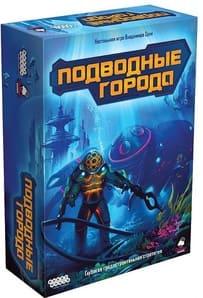 Подводные города