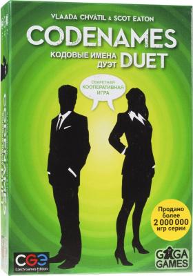 Кодовые имена. Дуэт