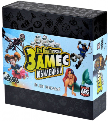 Замес: Юбилейный