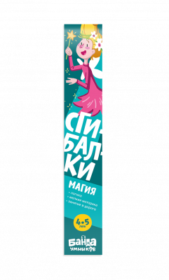 Сгибалки. Магия