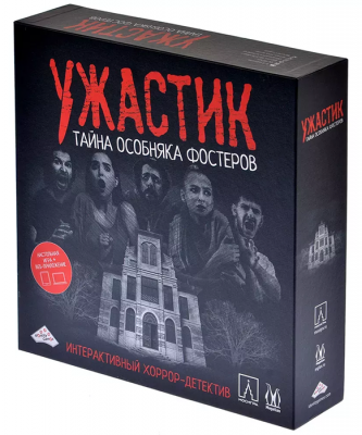 Ужастик. Тайна особняка Фостеров