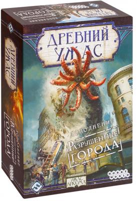 Древний ужас. Разрушенные города