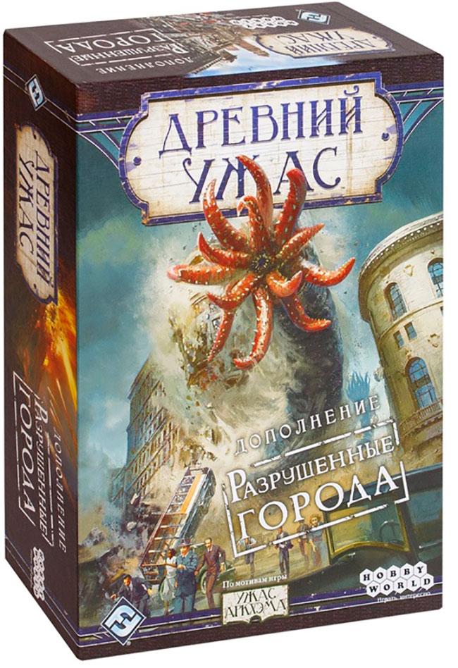 Древний ужас. Разрушенные города