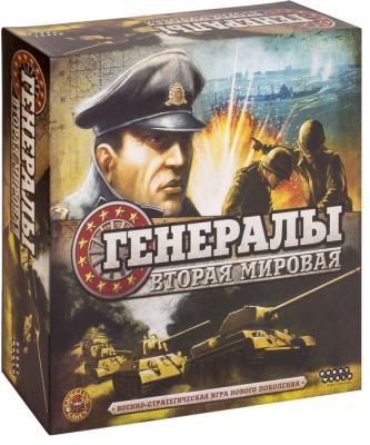 Генералы. Вторая мировая