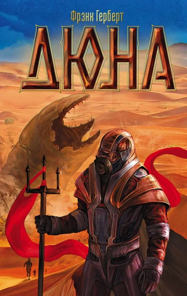 Дюна
