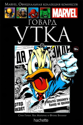 Ашет. Коллекция Marvel №130.  Говард Утка