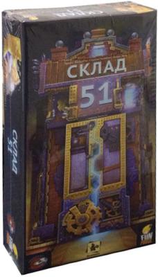 Склад 51