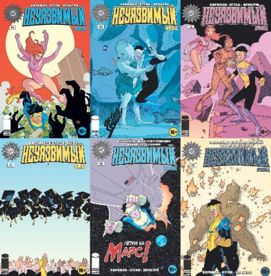 Неуязвимый. Комплект №4 (Выпуски 14-19)