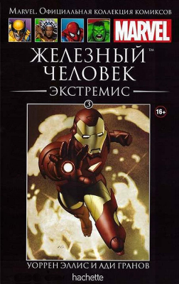 Ашет. Коллекция Marvel №03. Железный Человек. Экстремис