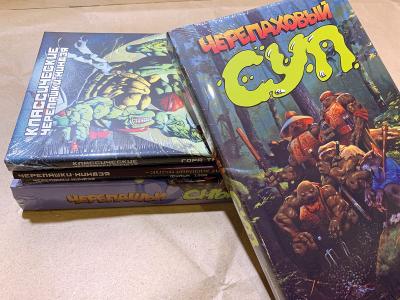 Черепаховый Суп + Черепашьи Сны + Гора Трупов + БОНУС (СКИДКА 10%)