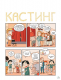 Комикс. Создай самых крутых героев