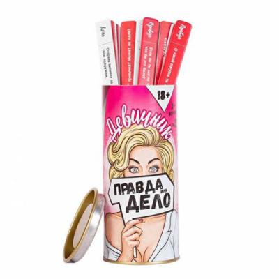 Правда или Дело. Девичник